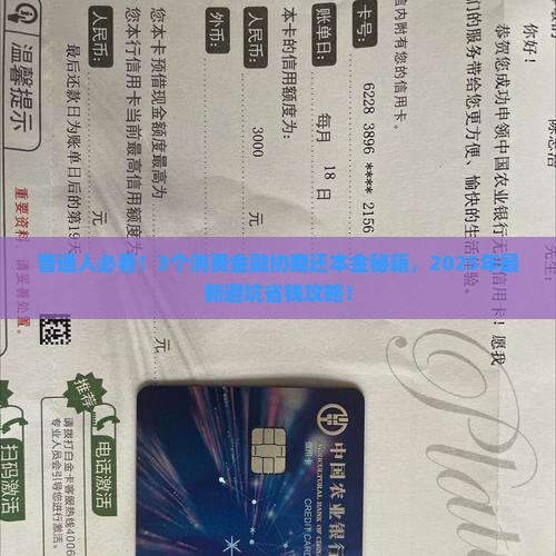 消费金融协商还本金的方法