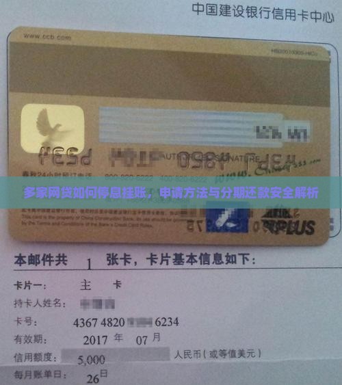 多家网贷如何停息挂账
