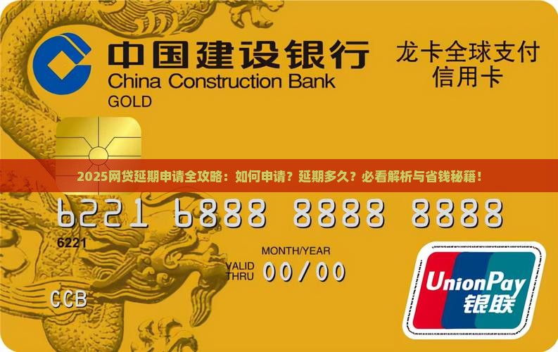 网贷延期申请流程及延期期限详解