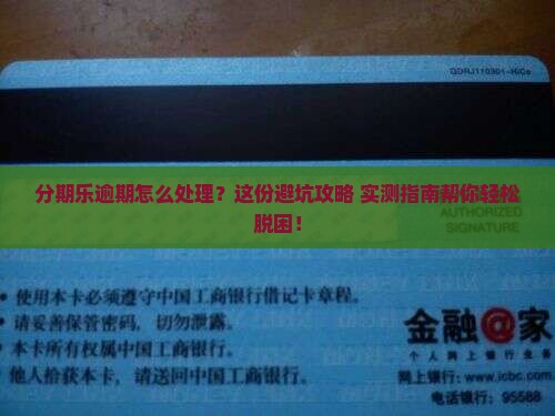 分期乐逾期怎么处理好