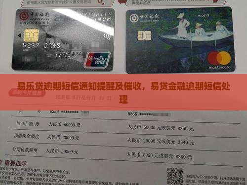 易乐贷逾期短信