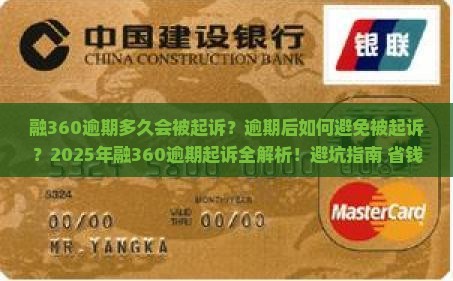 融360逾期多久可以被起诉