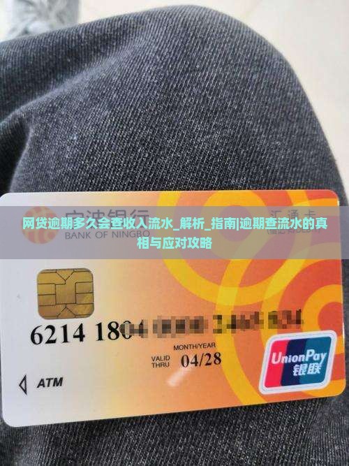 网贷逾期多久会查收入流水