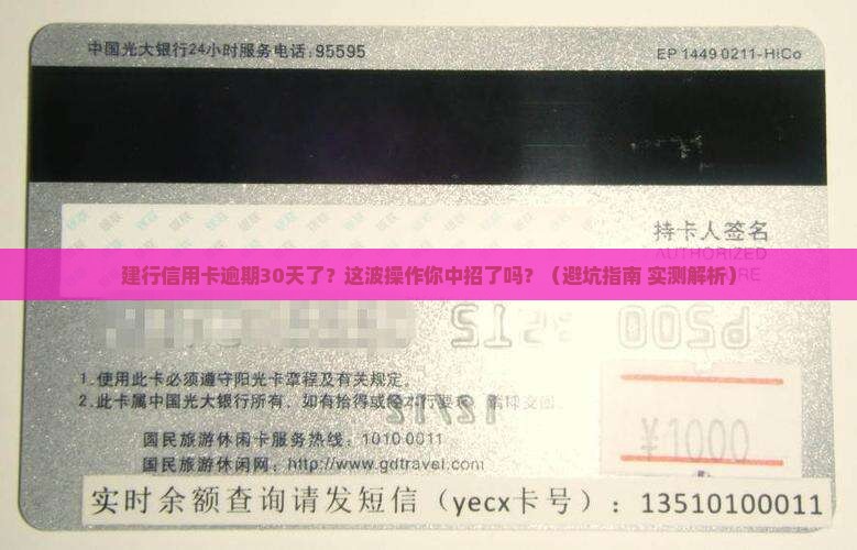 建行信用卡逾期30天了