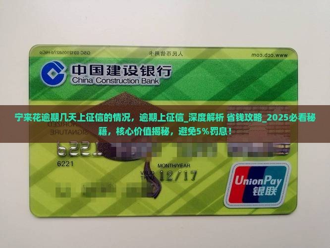 宁来花逾期几天上征信的情况