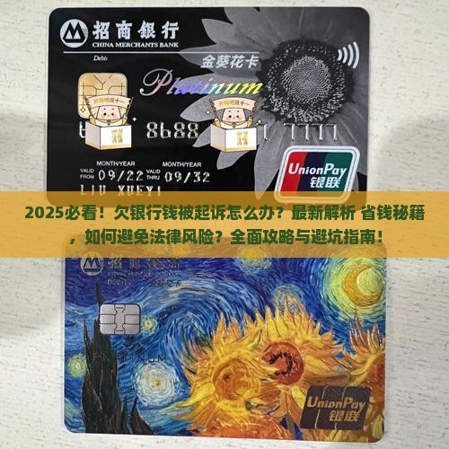 欠一个银行钱被起诉怎么办怎么处理