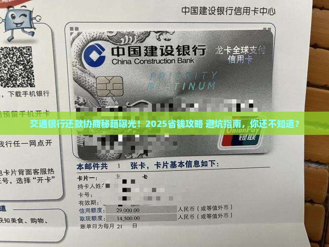 如何给交通银行协商还款更有效果