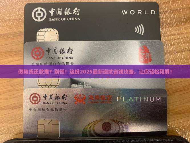 怎么和微粒贷协商还款及注意事项