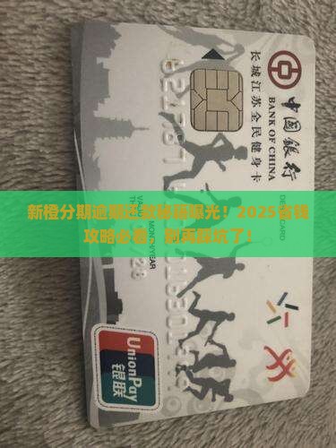 新橙分期逾期怎么还款