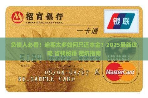 逾期太多可以还本金吗怎么处理