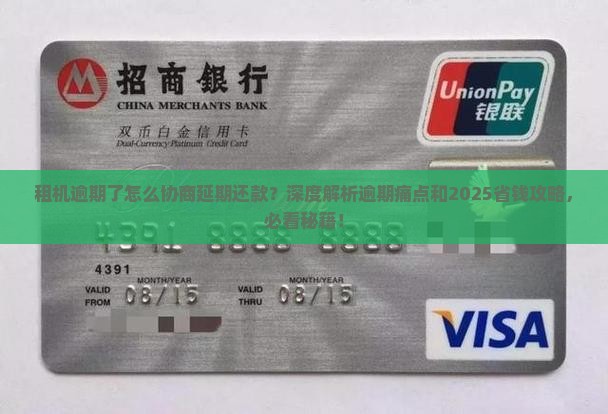 租机逾期了怎么协商延期还款