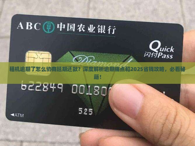 租机逾期了怎么协商延期还款