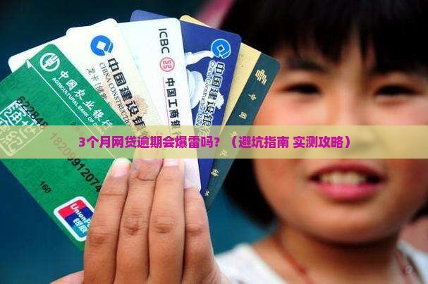 网贷全面逾期三个月内会怎么样怎么办