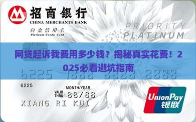 网贷起诉我费用多少钱