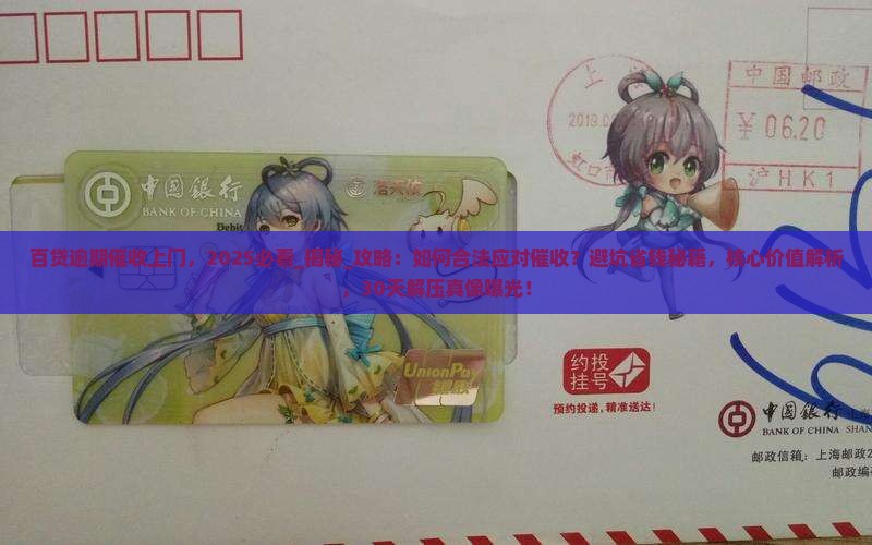 百贷逾期催收上门