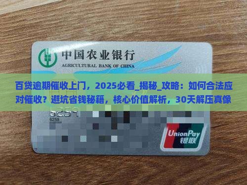 百贷逾期催收上门