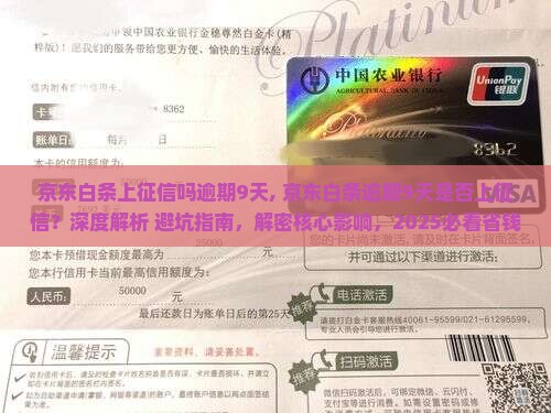 京东白条上征信吗逾期9天