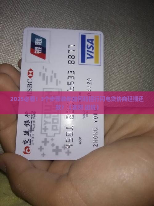 招行闪电贷如何协商延期还款