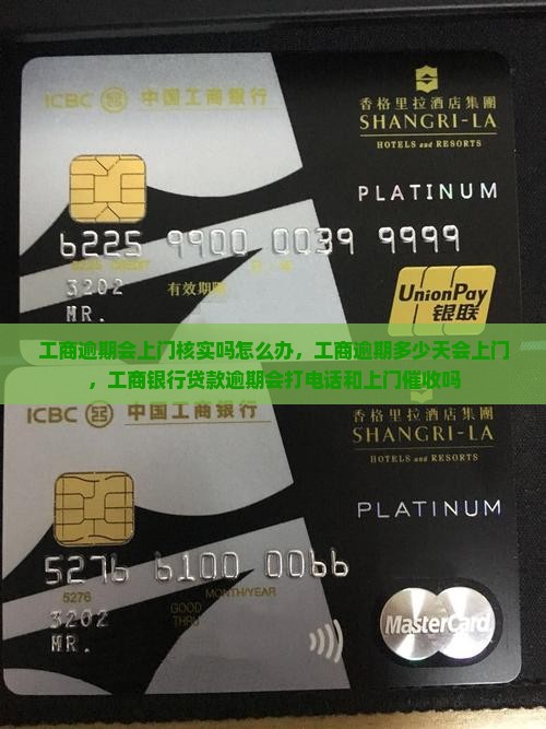 工商逾期会上门核实吗怎么办
