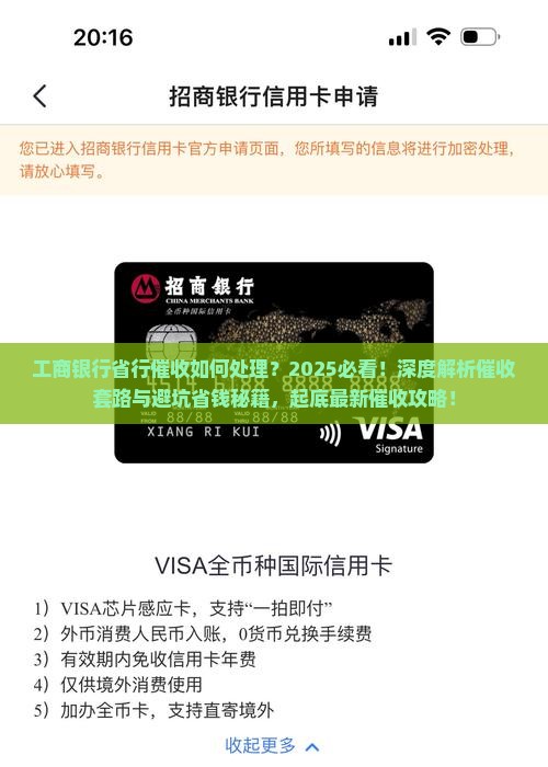 工商银行省行催收如何处理
