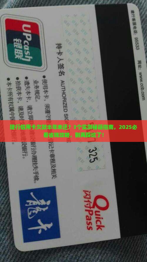建行信用卡欠款半年未还怎么办