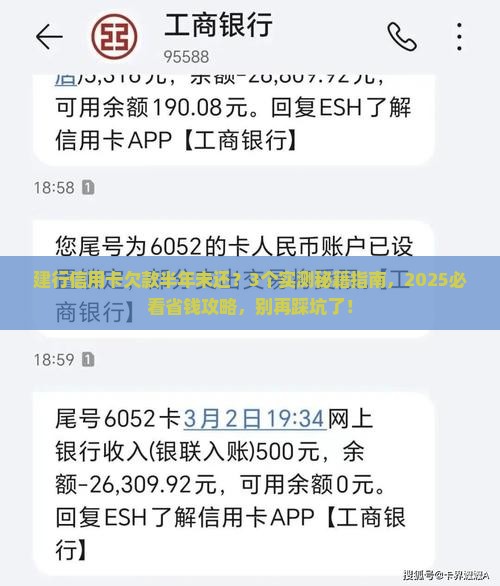建行信用卡欠款半年未还怎么办