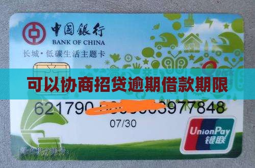 e招贷能不能协商借款期限
