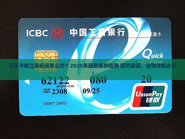 信用卡被立案起诉应该怎么处理