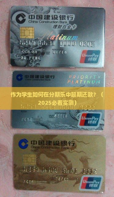 如何在分期乐中延期还款