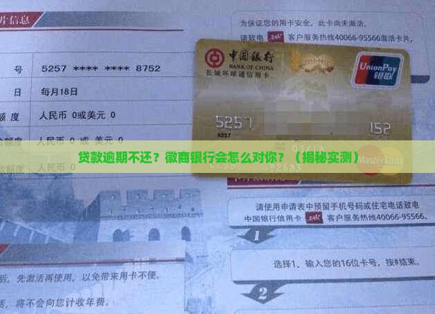 徽商银行贷款逾期不还会有什么后果