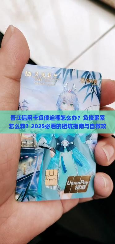 晋江信用卡负债逾期怎么办