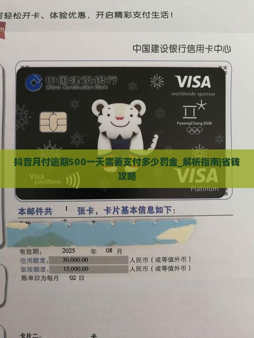 抖音月付逾期500一天需要支付多少罚金