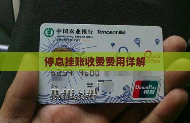 冠顺法务停息挂账怎么收费的
