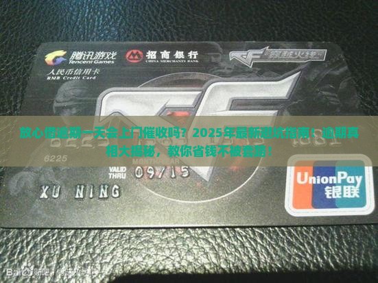 放心借逾期一天会上门催收吗如何处理