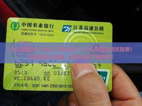 放心借逾期一天会上门催收吗如何处理