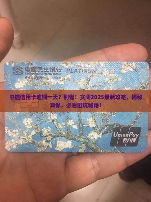中信信用卡逾期一天有影响没