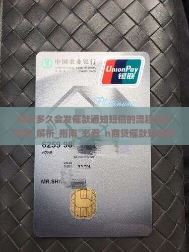 商贷多久会发催款通知短信的流程是怎样的
