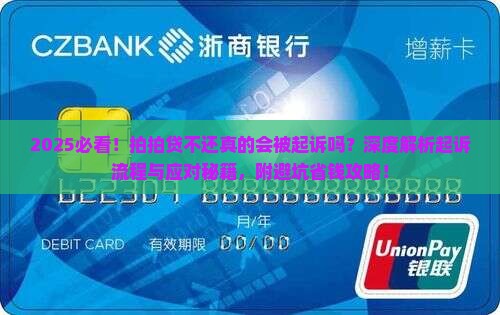 拍拍贷不还真的会被起诉吗