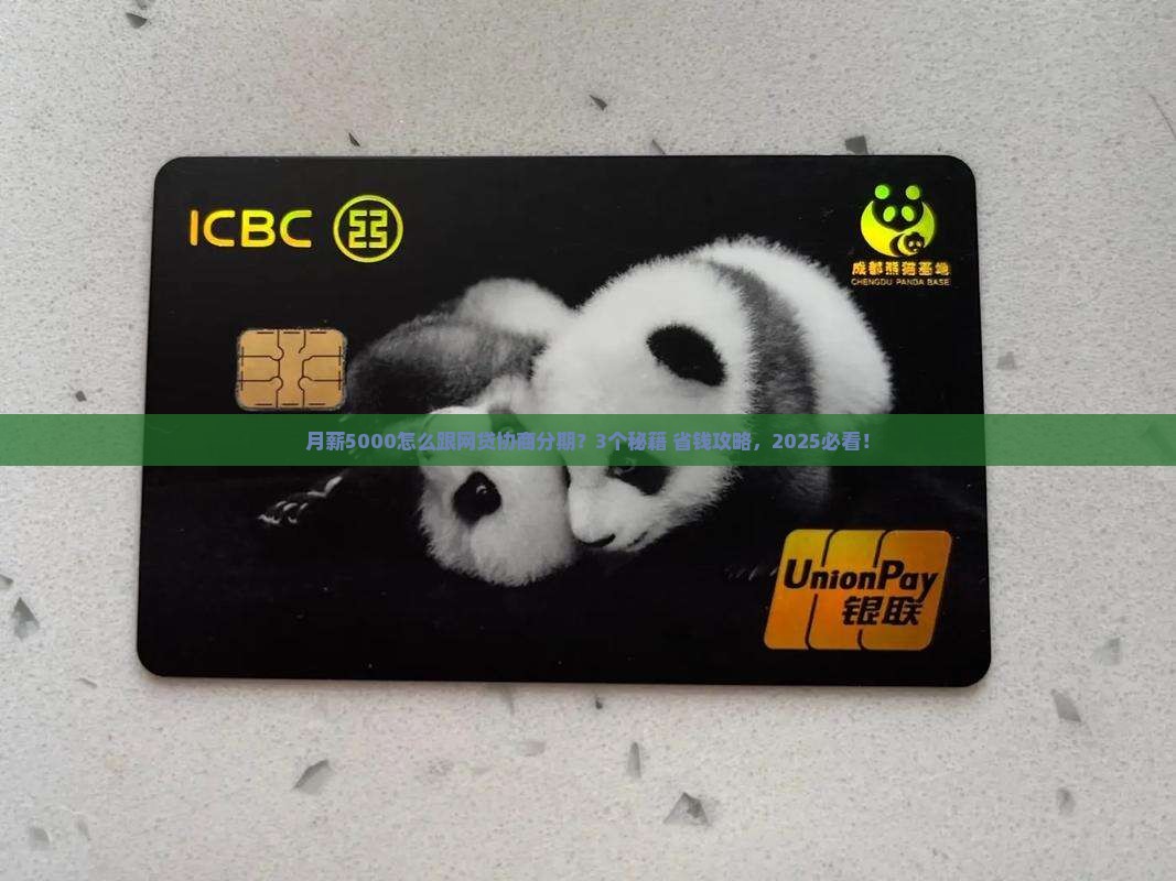 怎么主动协商网贷分期还款方法