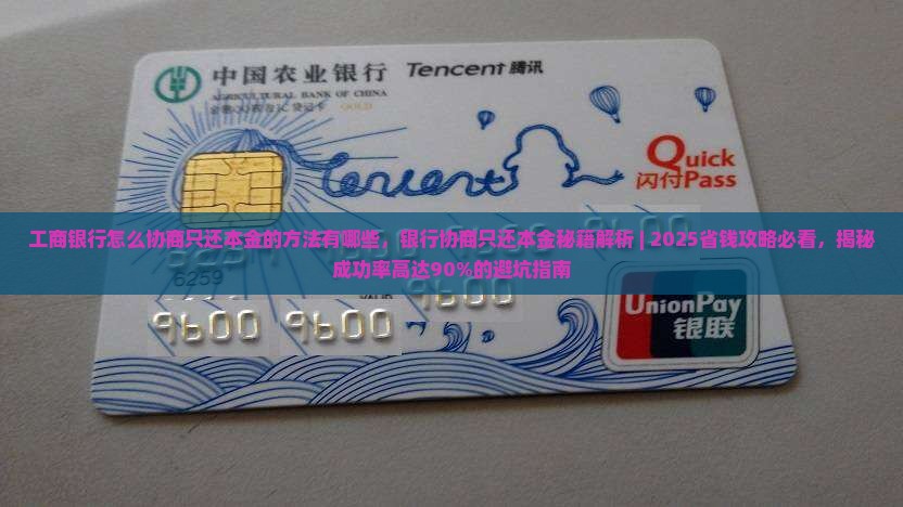 工商银行怎么协商只还本金的方法有哪些