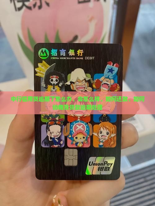 中行信用贷逾期了