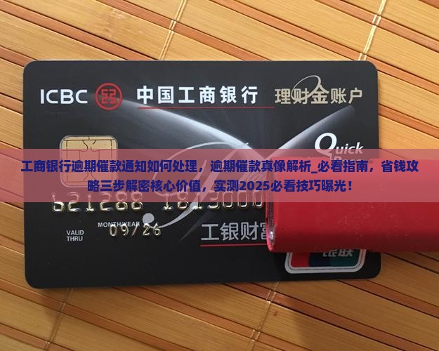工商银行逾期催款通知如何处理