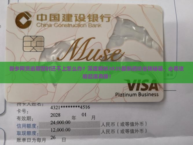 新乡网贷逾期暂时还不上应该怎么处理