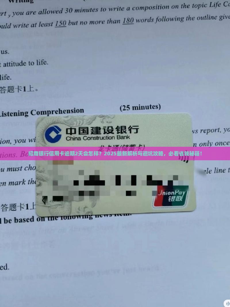 招商银行信用卡逾期2天还会怎样