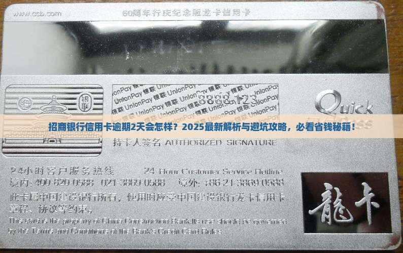 招商银行信用卡逾期2天还会怎样