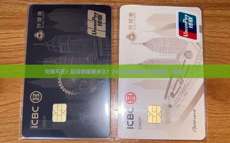 起诉欠款需要多久才能解决
