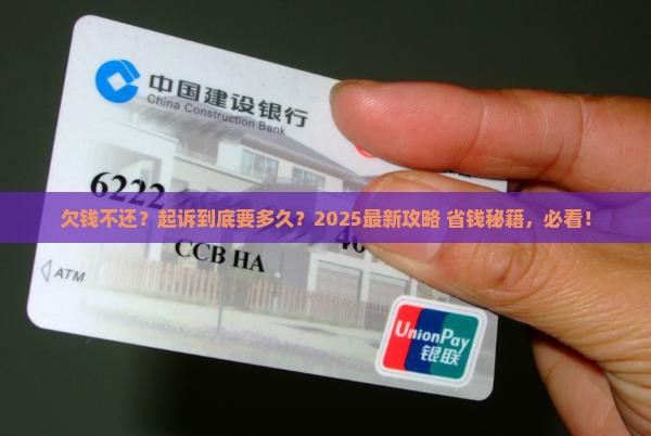 起诉欠款需要多久才能解决