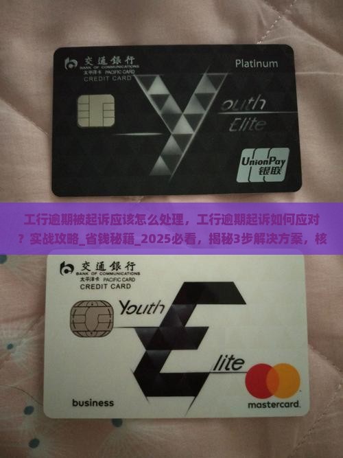 工行逾期被起诉应该怎么处理