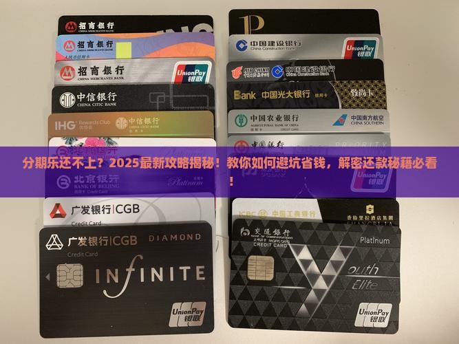 分期乐还不上无力偿还怎么办