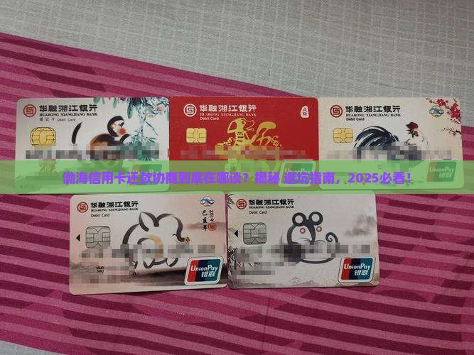 渤海信用卡还款协商在哪谈